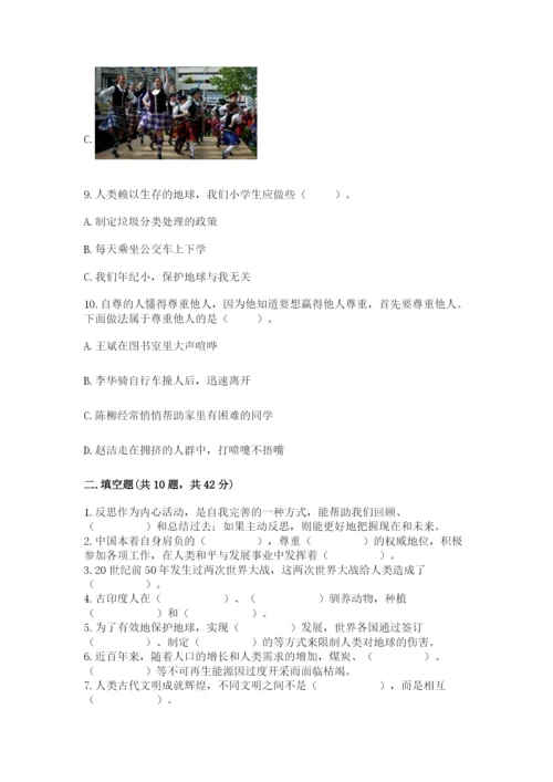 部编版六年级下册道德与法治期末检测卷带答案（培优a卷）.docx