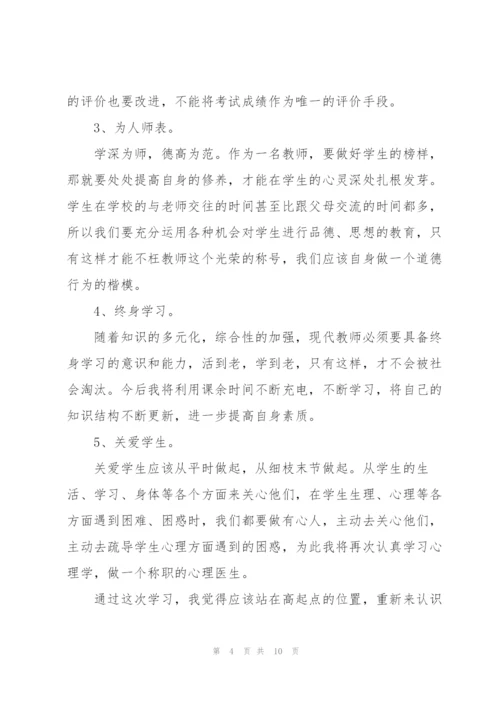 学习教师职业道德规范心得体会5篇.docx