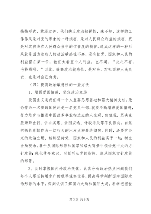 增强“四性”做学习型政治干部 (2).docx