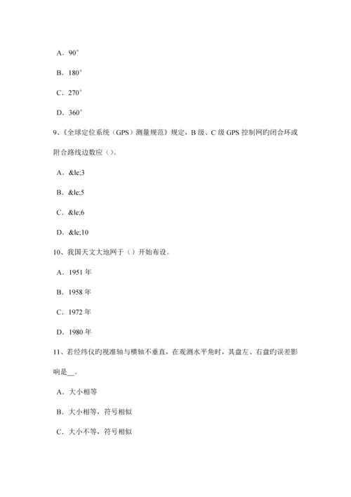 2023年下半年西藏房地产工程测量员考试试卷.docx