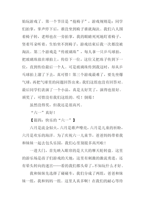 快乐的六一作文450字.docx