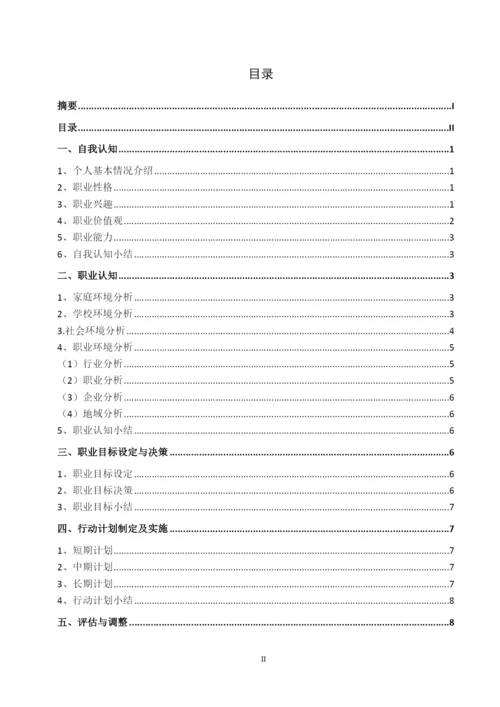 13页4900字摄影专业职业生涯规划.docx