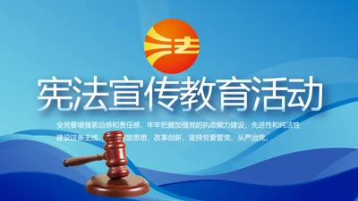 蓝色大气宪法宣传教育活动动态PPT模板