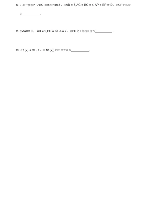 2020年复旦大学强基计划试题.docx