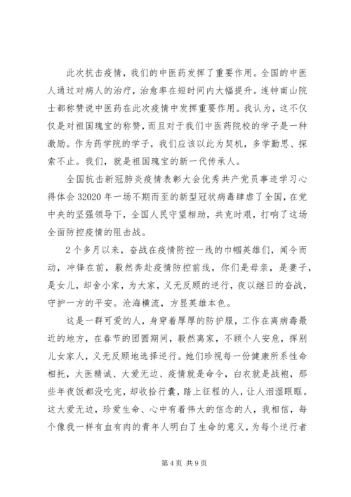 全国抗击新冠肺炎疫情表彰大会优秀共产党员事迹学习心得体会大全.docx