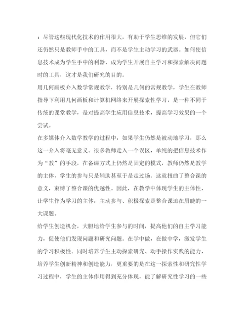 精编之信息技术与数学教学整合论文（共2篇）.docx