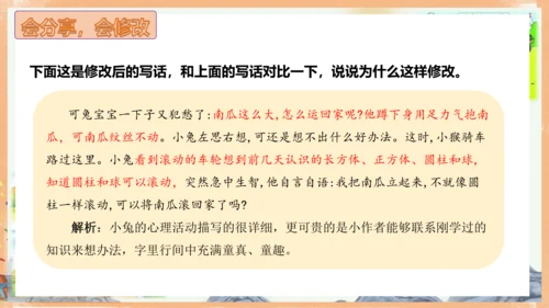 统编版语文一年级上册课文4 第八单元写话：小兔运南瓜（教学课件）