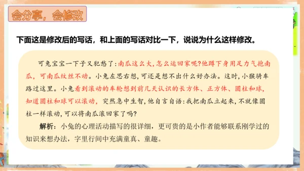 统编版语文一年级上册课文4 第八单元写话：小兔运南瓜（教学课件）