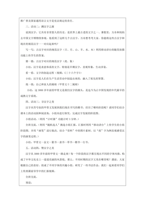 统编版道德与法治五年级上册4.8《美丽文字 民族瑰宝》第一课时  教学设计（表格式）
