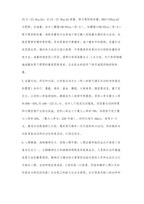 提高对高血压患者非药物治疗的认识.docx