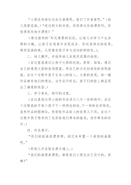 幼儿园中班案例分析及措施.docx