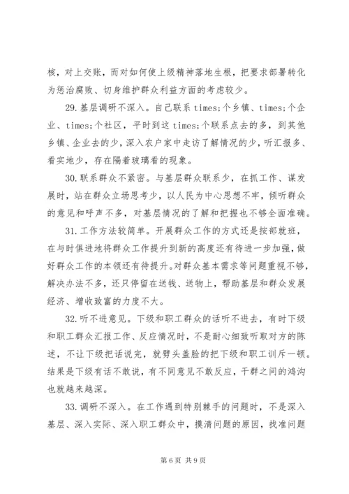 党员服务群众方面存在的问题清单.docx