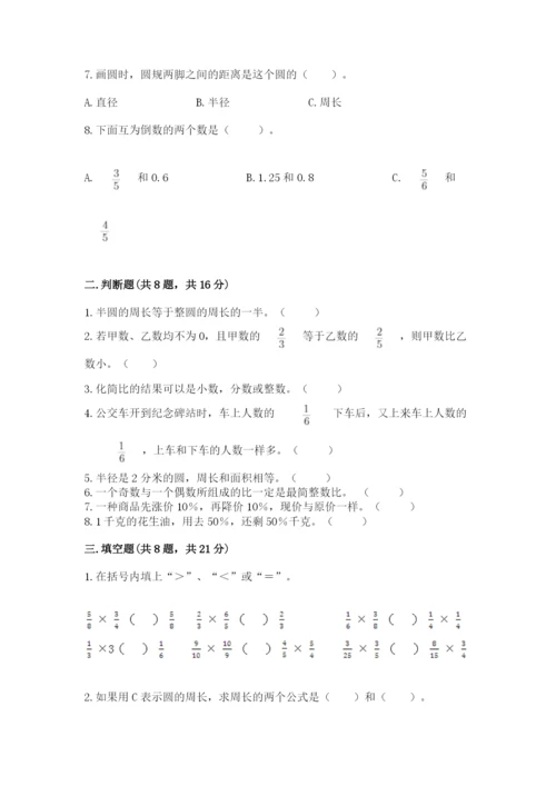 人教版六年级上册数学期末测试卷及参考答案（实用）.docx