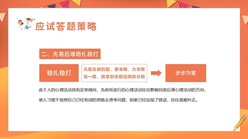 考试心理辅导心态调整主题班会PPT课件