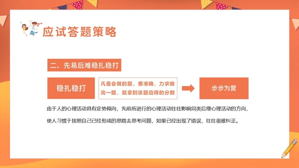考试心理辅导心态调整主题班会PPT课件