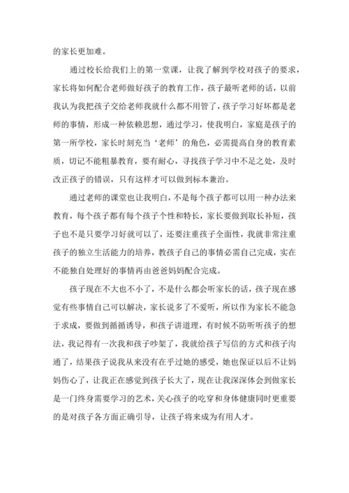 初中家长学校学习体会.docx