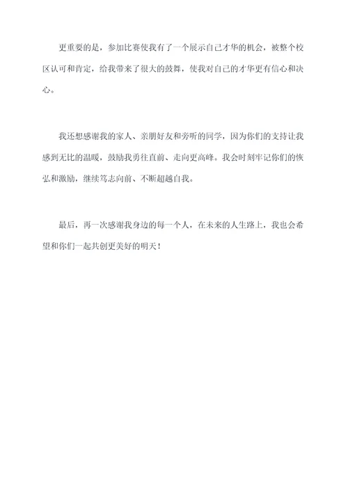 小学书法颁奖典礼讲话稿