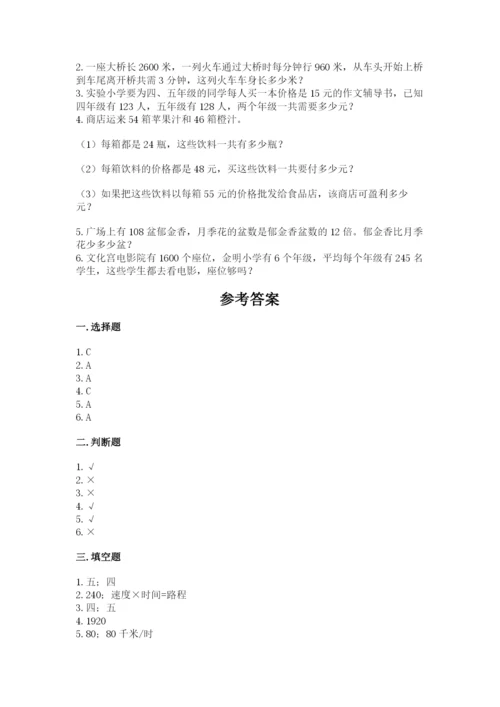 苏教版四年级下册数学第三单元 三位数乘两位数 测试卷及完整答案（历年真题）.docx