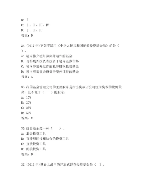 最新基金从业资格师最新题库含答案实用