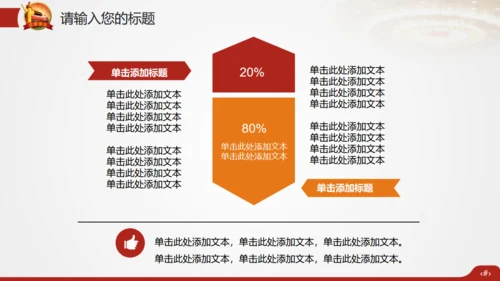 欢度国庆祖国华诞通用PPT模版