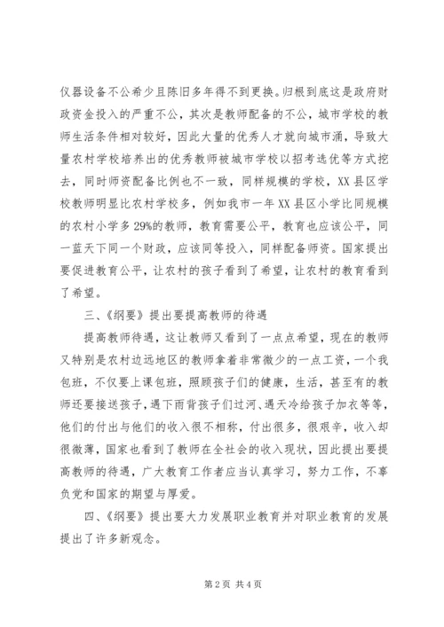 学习《纲要》心得体会 (3).docx