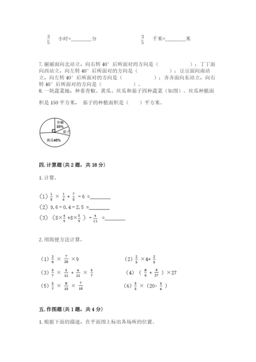 小学数学六年级上册期末测试卷及完整答案【有一套】.docx