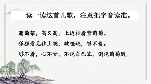 部编版二年级上册语文 语文园地二 课件