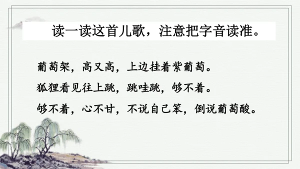 部编版二年级上册语文 语文园地二 课件
