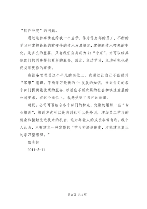 廉政治准则学习体会：在平凡的岗位上实现人生价值 (4).docx