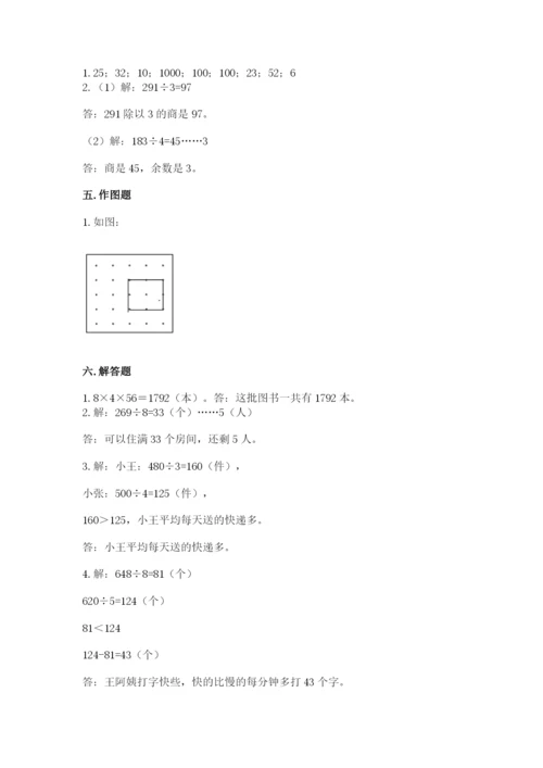 北师大版三年级下册数学期中测试卷精品（考点梳理）.docx