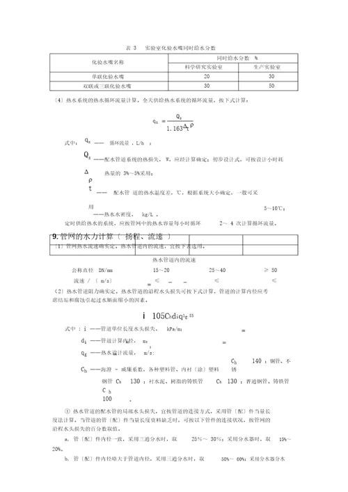 太阳能热水系统水泵流量扬程计算DOC