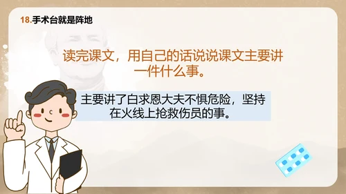部编版三年级上册《手术台就是阵地》课件PPT模板