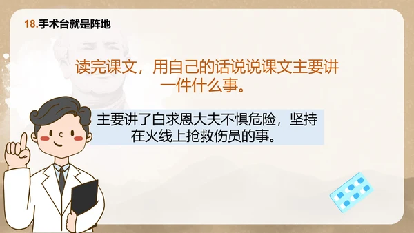 部编版三年级上册《手术台就是阵地》课件PPT模板