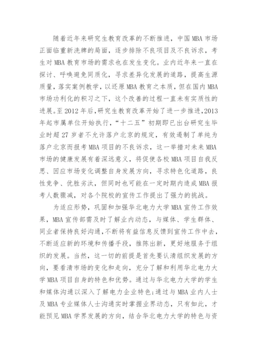 电力变电宣传思想工作论文.docx