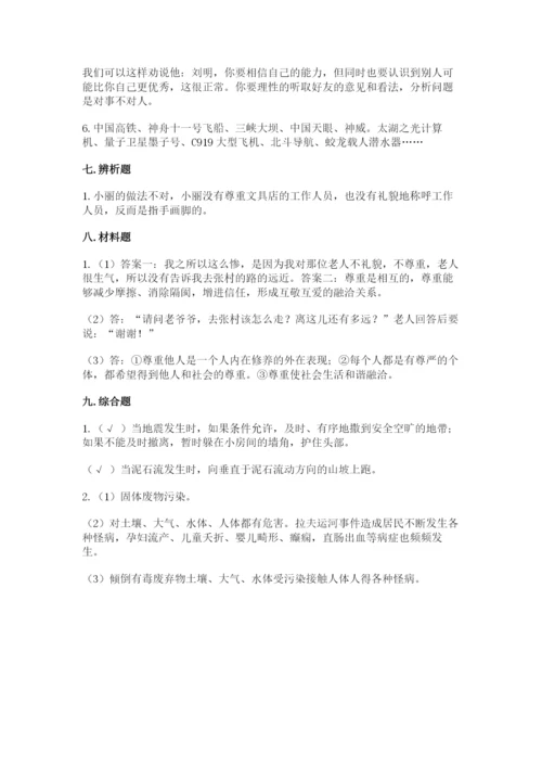 部编版六年级下册道德与法治期末测试卷参考答案.docx