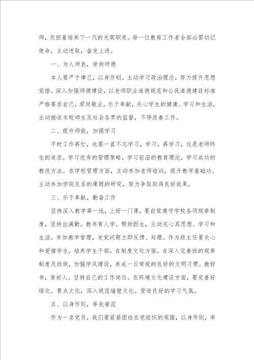 2021年老师党员争先创优工作计划