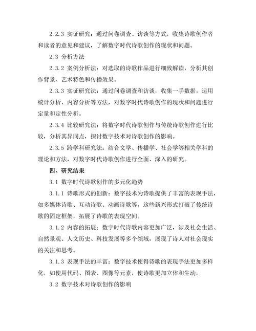 诗歌与科技：数字时代的创作探索
