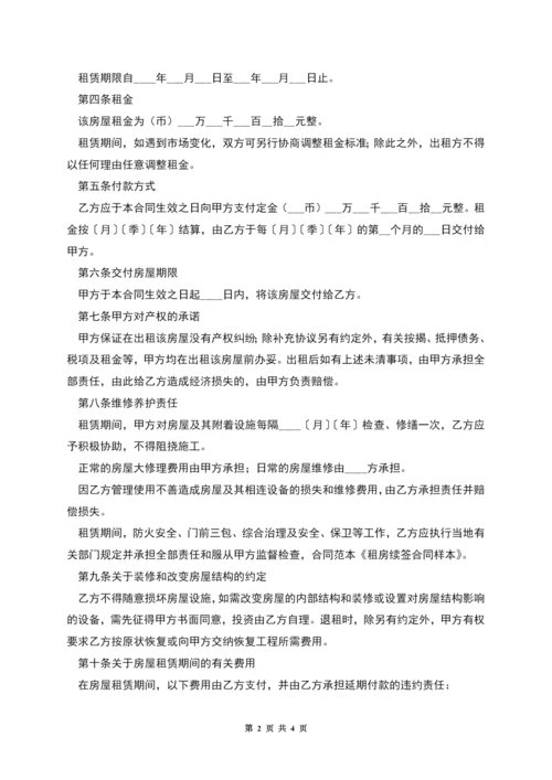 租赁合同延期协议.docx