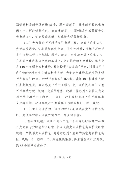 县商贸局在商贸流通工作会议上的讲话.docx