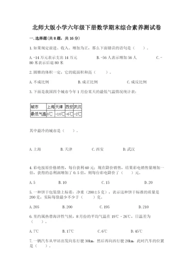 北师大版小学六年级下册数学期末综合素养测试卷及答案【最新】.docx