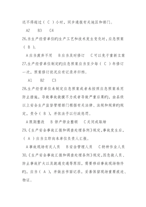 2023年安全应急知识竞赛试题参考答案.docx