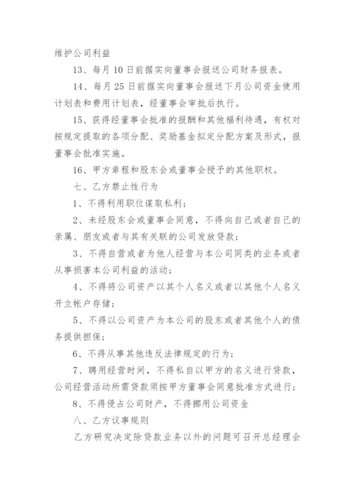 正式的职业经理人聘用合同书.docx