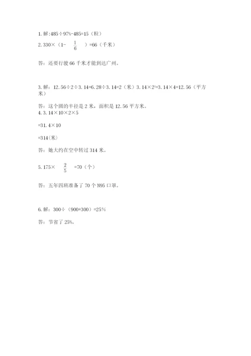 六年级数学上册期末考试卷含完整答案（考点梳理）.docx