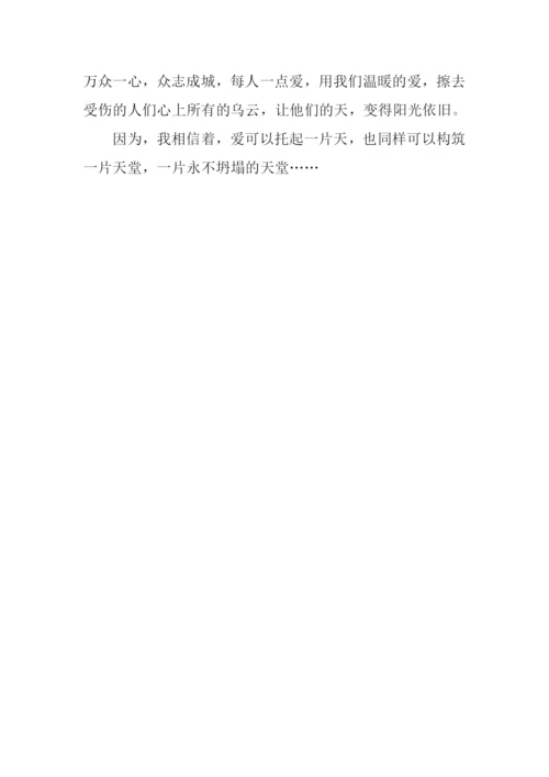 用爱托起一片天作文1000字.docx