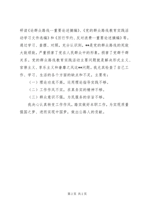 学习党的群众路线教育活动心得体会.docx