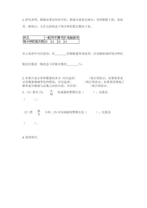 2022人教版六年级上册数学期末测试卷含答案【突破训练】.docx