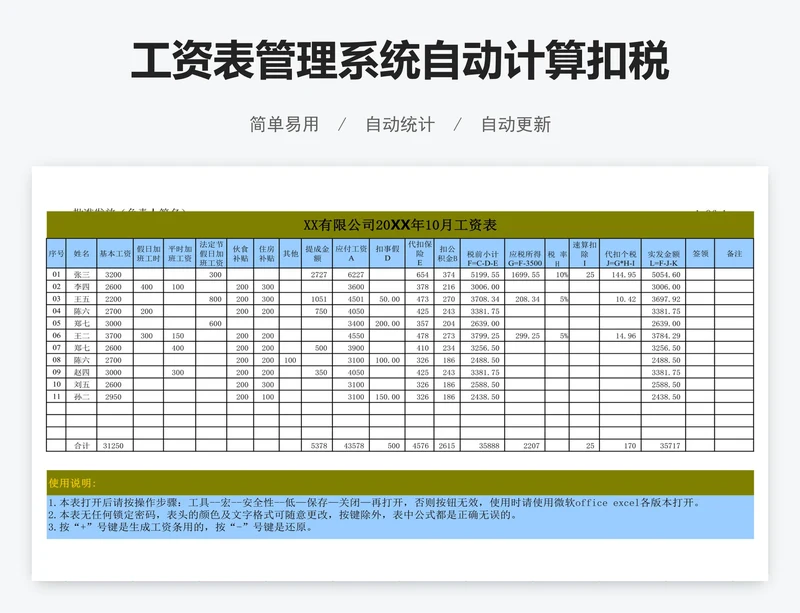 工资表管理系统自动计算扣税