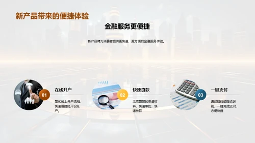 智能金融新纪元
