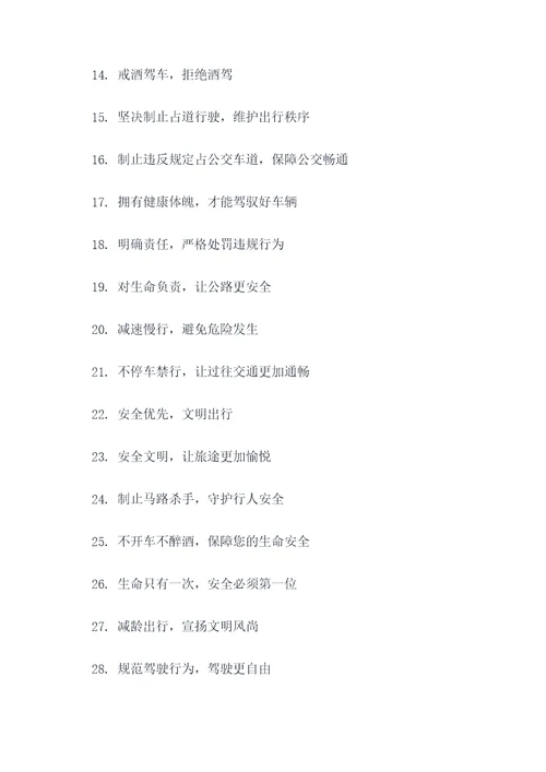 中国交通宣传标语