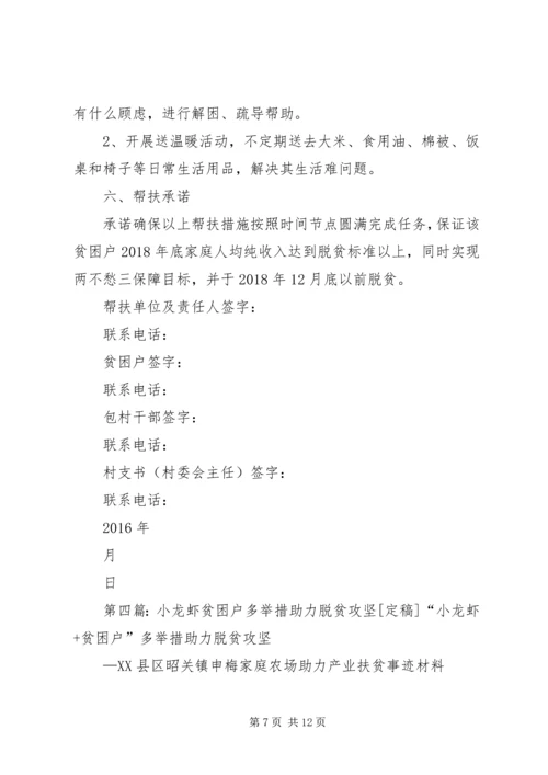 脱贫攻坚贫困户脱贫计划参考.docx